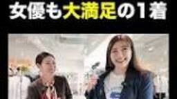 女優「片瀬那奈」の本気スーツ。#片瀬那奈 #スーツ ... - YouTubeの動画