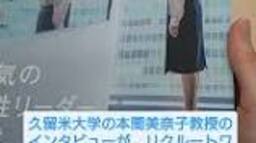 久留米大学法学部の本間美奈子教授は、イギリスの会社法の研究にも ...の動画