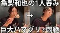 [Exquisite] Kazuya Kamenashi drinks alone. A luxurious and relaxing time ...の動画