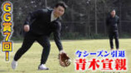 GG賞7回！今季引退...青木宣親さんと野球しました。 - YouTubeの動画