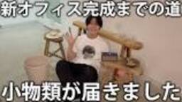 [Shopping] The road to the completion of Kamenashi's new ... - YouTubeの動画