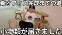 [Shopping] The road to the completion of Kamenashi's new ... - YouTubeの動画