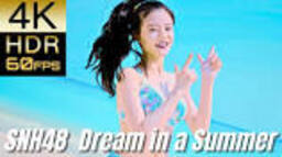 [Requested]高画質で蘇る‼[SNH48] "Dream in a Summer(那年夏天的梦 ...の動画