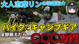 【映画ゆるキャン  】志摩リンになりきってみたら総額がヤバ ... - YouTubeの動画