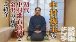 Nakamura Baigyoku introduces the connection between ... - YouTubeの動画