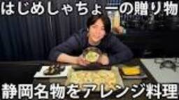 [Specialties] The second gift from Hajime Shacho! We've arranged ...の動画