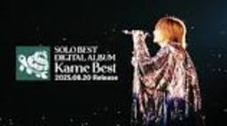 亀梨和也 - Kame Best [Teaser] - YouTubeの動画