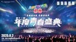 SNH48 GROUP 第十二届年度青春盛典（02-08-2025 15:00） - YouTubeの動画