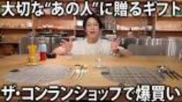 [Wedding gift] A celebratory gift for Hajime Syacho. I bought ... - YouTubeの動画