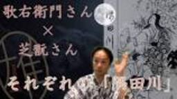 七世中村芝翫丈の思い出…その② - YouTubeの動画