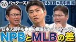 「野球とベースボールはまったく違う」青木宣親が訴える ... - YouTubeの動画