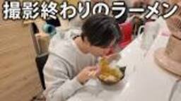 [Reward] Now that the filming is over, I'm going to eat my fill of ... - YouTubeの動画