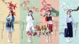 SNH48 GROUP《春夏秋冬》MV | Four Seasons _ Music videoの動画