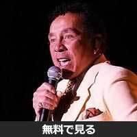 スモーキー・ロビンソンの画像