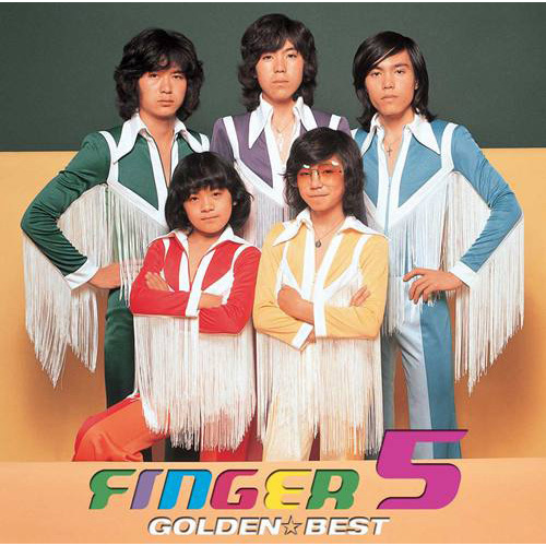 ゴールデン☆ベスト フィンガー5[CD] - フィンガー5 - UNIVERSAL MUSIC ...の画像